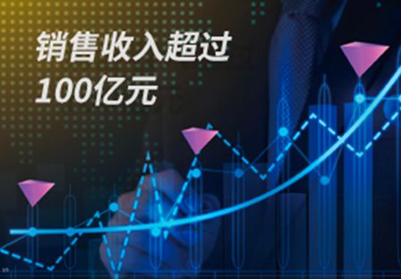 La production annuelle et le volume des ventes ont atteint un niveau record
Chiffre d'affaires bien supérieur à 10 milliards de yuans
Entré dans le club des dix milliards
Réalisation de trois fois la création d'entreprise et stratégie «313»
